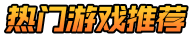 52破解游戏